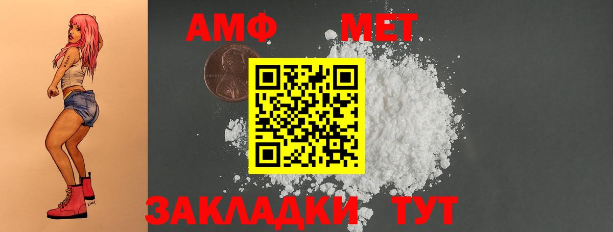АМФ 97% Павлово
