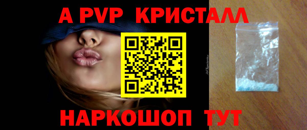 A PVP кристаллы  Alpha PVP СК  Вход с VPN  Павлово 