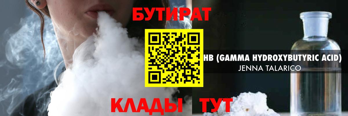 Бутират жидкий экстази  Вход с VPN  Павлово 