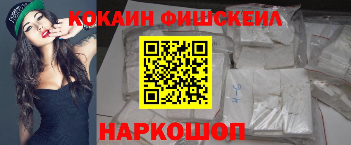 Павлово  Кокаин  КОКАИН Fish Scale  Вход с VPN  КОКАИН 99% 