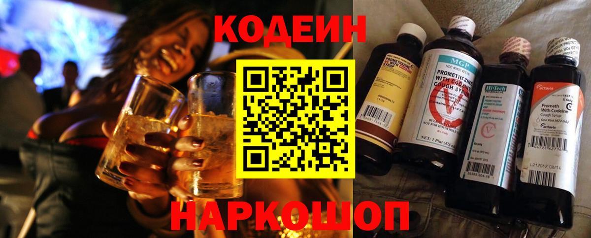 Кодеин напиток Lean (лин)  Вход с VPN  Павлово  Кодеиновый сироп Lean Purple Drank 
