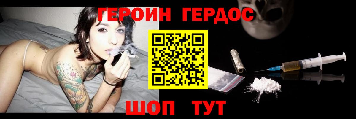 Героин Heroin Павлово