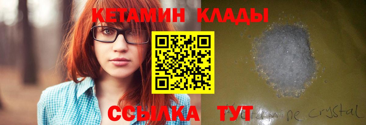 КЕТАМИН VHQ Павлово