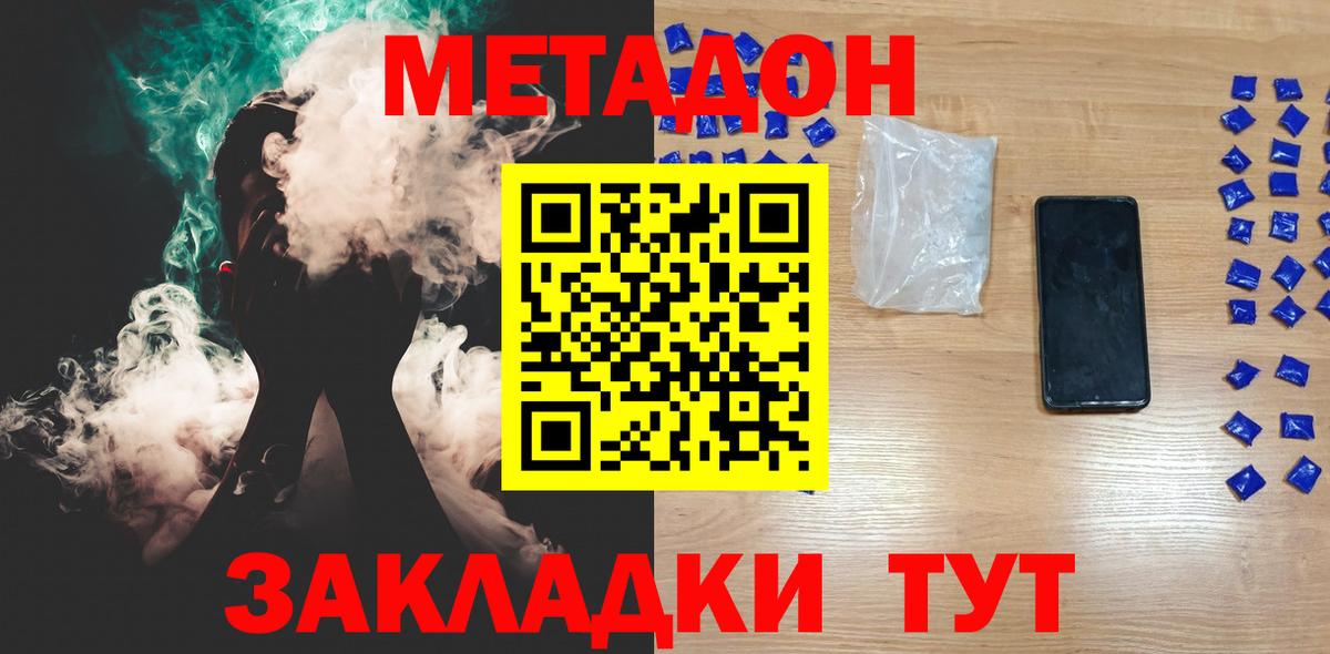 Метадон кристалл Павлово